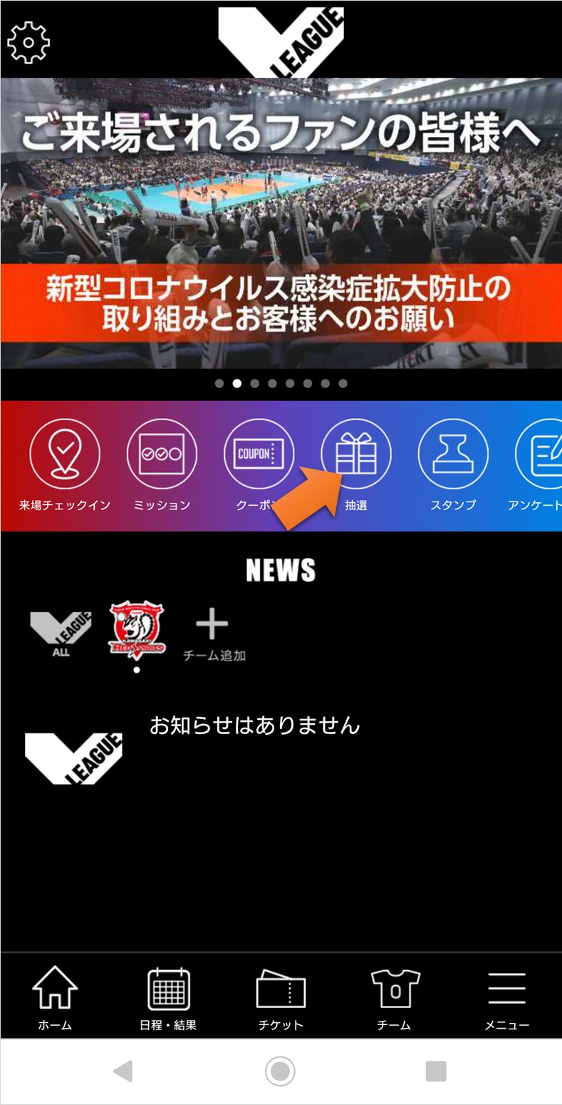 Vアプリ抽選参加方法について 富士通カワサキレッドスピリッツ